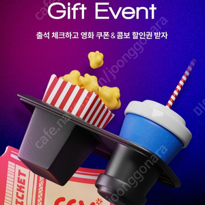 cgv 1+1 쿠폰= 메가박스 팝콘