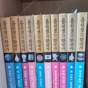 용선생의 시끌벅적 한국사( 전권10권) 택포 4만원-가격내림