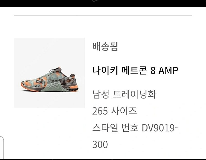 나이키메트콘8apm 265사이즈--0
