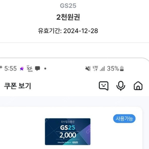 gs25 기프티콘 2천원 기프티콘 천원 판매 24.12.28