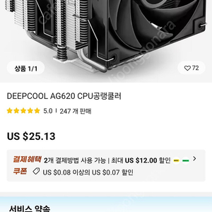 딥쿨 ag620 cpu 쿨러 택포