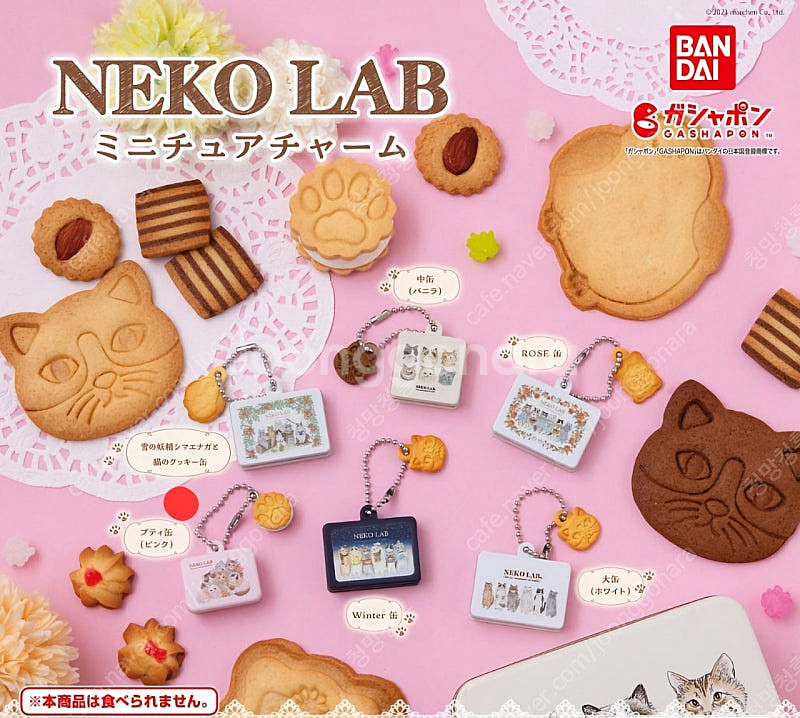 반다이 네코랩 NEKOLAB 고양이 쿠키 미니어처 키링...--0