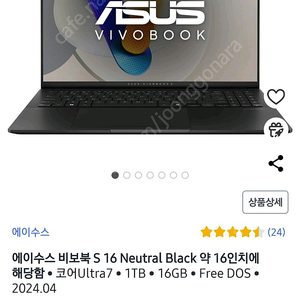 미개봉) ASUS 비보북 S16 Ultra7 oled