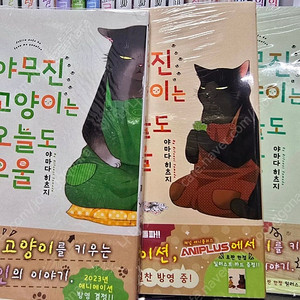 초판,미개봉포함) 야무진 고양이는 오늘도 우울 1권,5권, 6권