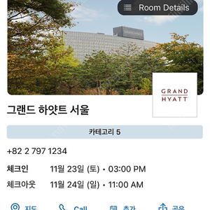 하얏트(hyatt hotel)호텔,조식2인 포함 1박11/23 체크인