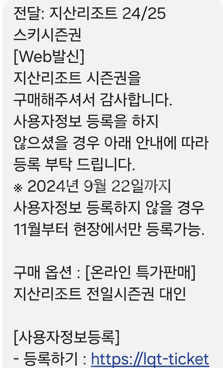 지산리조트 미등록 시즌권 판매 합니다--0