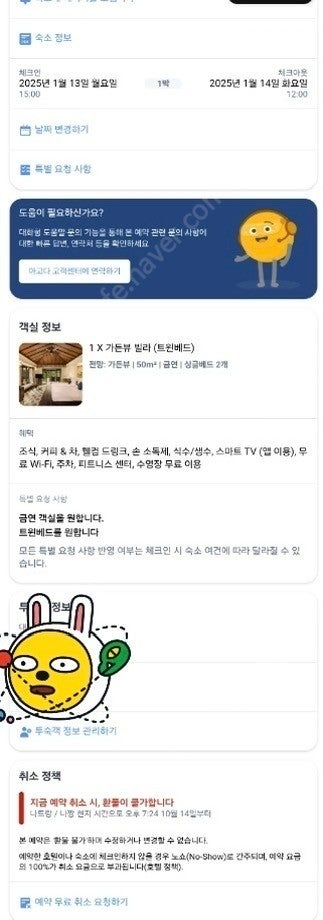 1월 13일 -1월 14일 베트남 나트랑 더아남 22만...--0