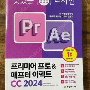 프리미어프로&애프터이펙트 CC 2024