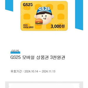 GS25 3000원 + 2000원 쿠폰 판매합니다.