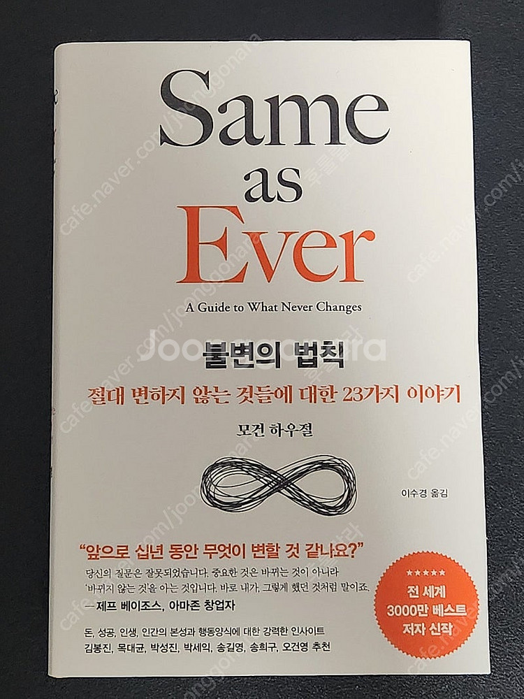 (새책) 도서 불변의 법칙--0