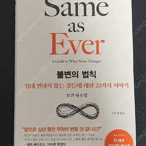 (새책) 도서 불변의 법칙