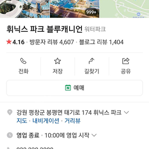 휘닉스파크 블루캐니언 11월17.18사용가능 4장 5만원