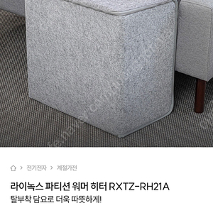 라이녹스 파티션 워머 히터 RXTZ-RH21A