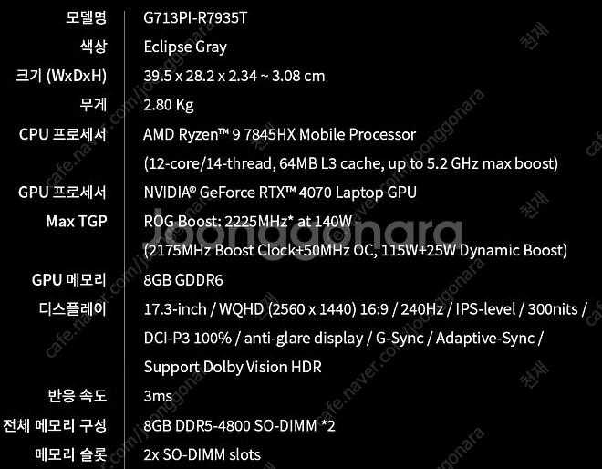 아수스 게이밍 노트북 G713PI-R7935T--2