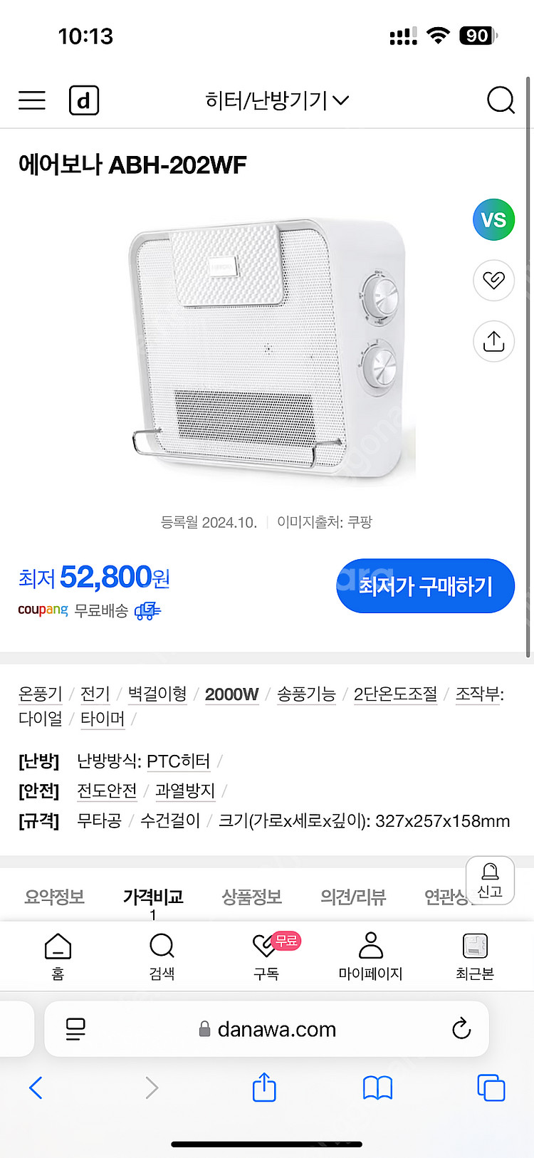 에어보나 ABH-202WF 벽걸이 온풍기--1