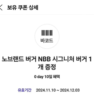 노브랜드 NBB 시그니처 버거 1개 증정