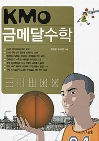 KMO 금메달수학 (배송비 별도)--0