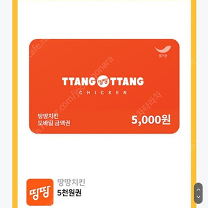 땅땅치킨 5천원권 900원 판매