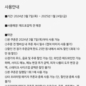 매드포갈릭 4인 식사권