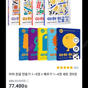 아하 한글 배우기, 만들기 + 놀이야공부야 총12권 한글교재