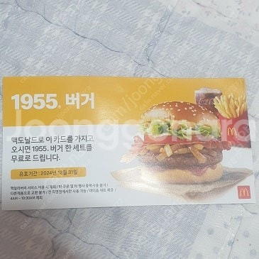 맥도날드 1955버거 세트 지류 5000원에 판매합니다.--0