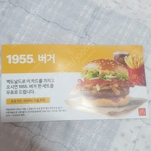 맥도날드 1955버거 세트 지류 5000원에 판매합니다.