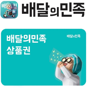 배민 모바일상품권 5만원 3장 일괄판매