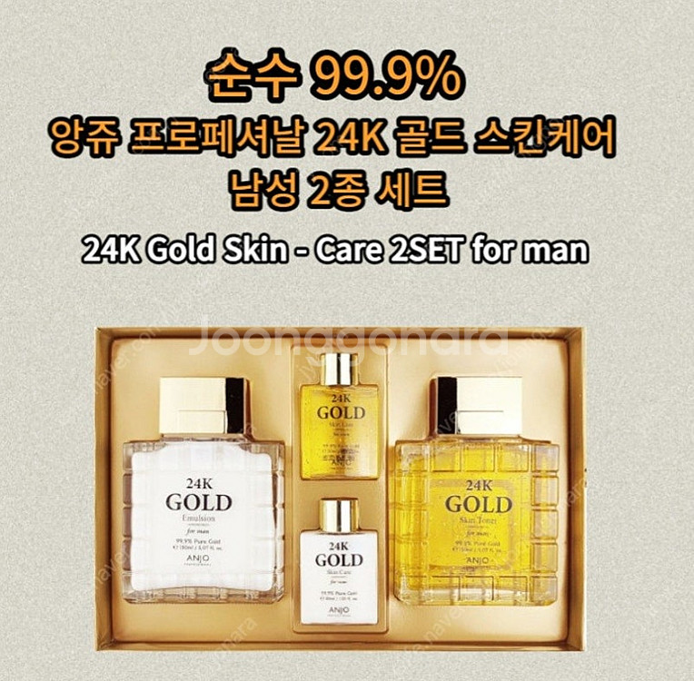 (새상품) 골드 24k 남성 화장품 세트 팔아요--1