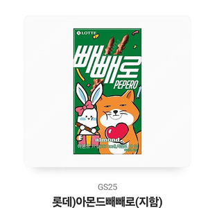 빼빼로2개