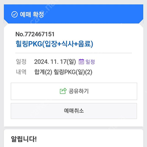 미리내힐빙클럽 힐링pkg 2인 양도