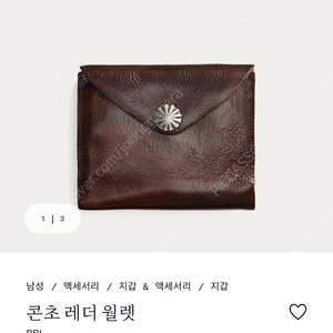 RRL 더블알엘 콘초 레더 월넷 판매합니다.