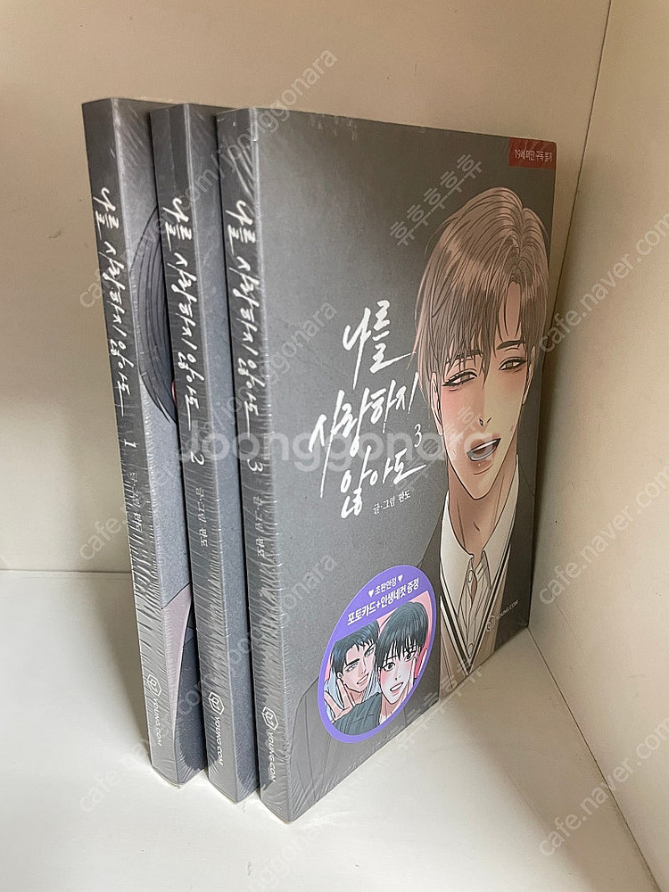 Bl 단행본 양도 온오어오프 / 나를 사랑하지 않아도/...--0