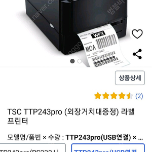 TTP 243 PRO 라벨프린터