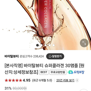 바이탈뷰티 슈퍼콜라겐 앰플