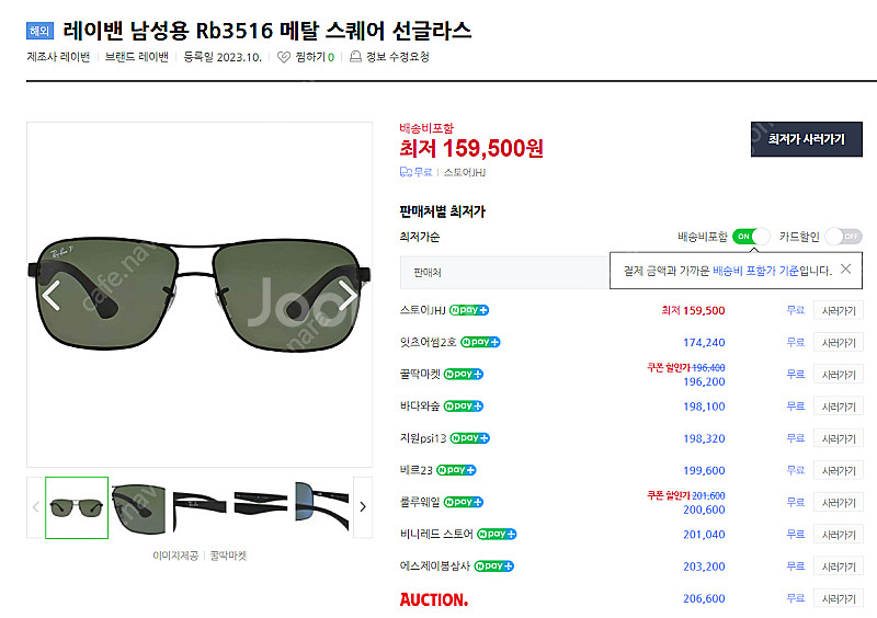 [Ray-ban] 레이벤 편광 선글라스 Rb-3516 ...--1