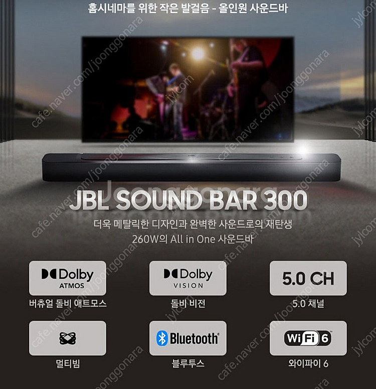 (거의 새것) JBL 300 사운드바 팔아요.--2