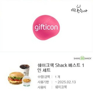 [원가16700]쉐이크쉑 shack 베스트 1인세트 기프티콘 1장 팝니다:)