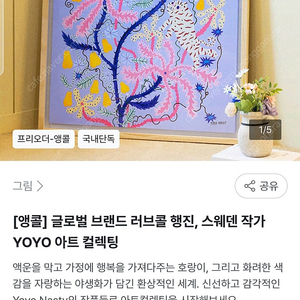 yoyo 네스티 스웨덴 작가 그림 [아트컬렉팅]