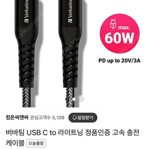 버바팀 USB C to 라이트닝 정품인증 고속 충전 케이블 1.2m