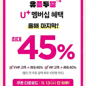 LGU+ 빕스 40% 45% 쿠폰 삽니다