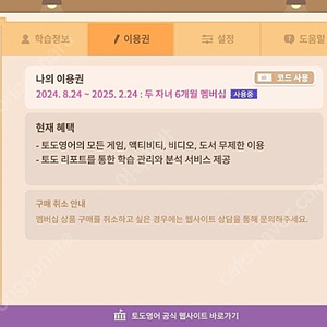 토도영어 + 한글 2월24일까지