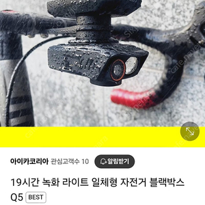 자전거 블랙박스 아이카 Q5