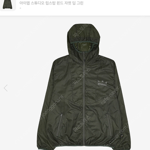 아이앱 스튜디오 립스탑 윈드 자켓 딥 그린 XXL IAB Studio Ripstop Wind Jacket Deep Green XXL 팝니다