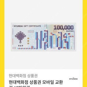 현대백화점 모바일상품권 10만원권 95,000원 판매