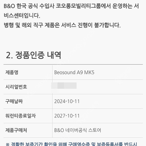 뱅앤올룹슨 B&O A9 5세대 올인원 블루투스 스피커 미개봉 새제품