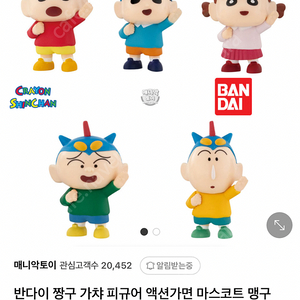 짱구 액션가면 피규어 가챠