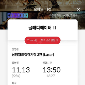 글래디에이터2 메가박스 상암 11/13(수) 13:50 1석,2석