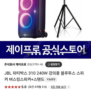 jbl 파티박스 310