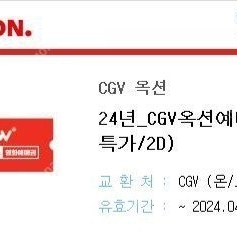 cgv 영화예매권