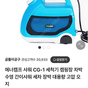 에너캠프 샤워시